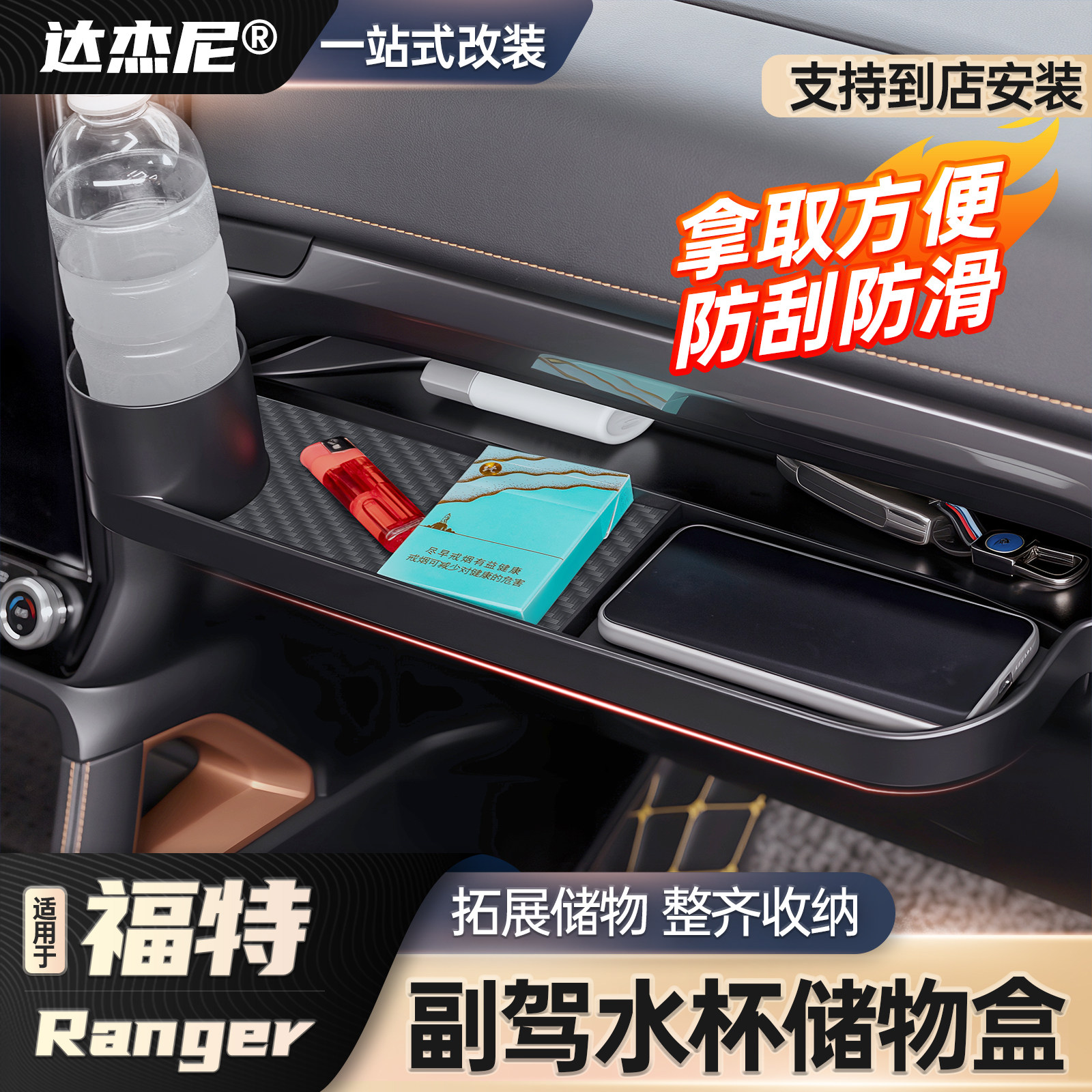 福特Ranger副驾储物盒水杯架