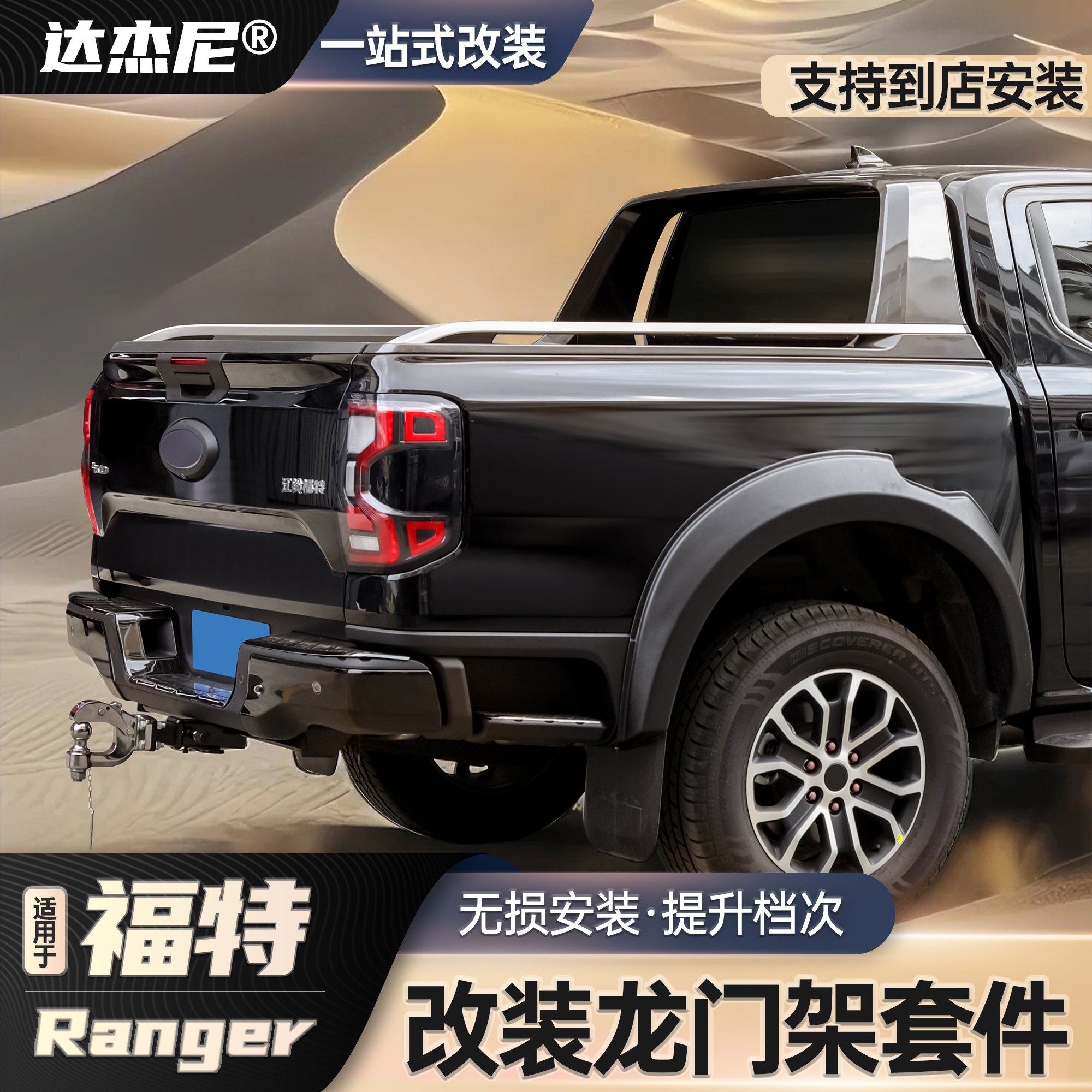 适用于福特游骑侠ranger尾箱龙门架后斗行李架车顶横杆越野改装件