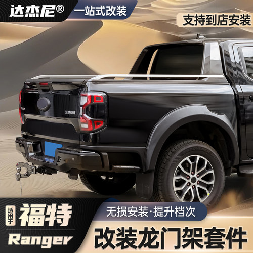 适用于福特游骑侠ranger尾箱龙门架后斗行李架车顶横杆越野改装件