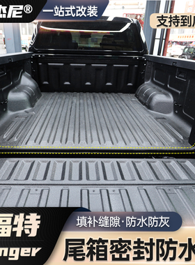 23-25款福特游骑侠Ranger改装尾门密封条后斗箱防尘防水降噪胶条