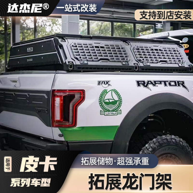 适用于猛禽ranger后箱拓展龙门架改装坦途尾箱多功能平台皮卡通用