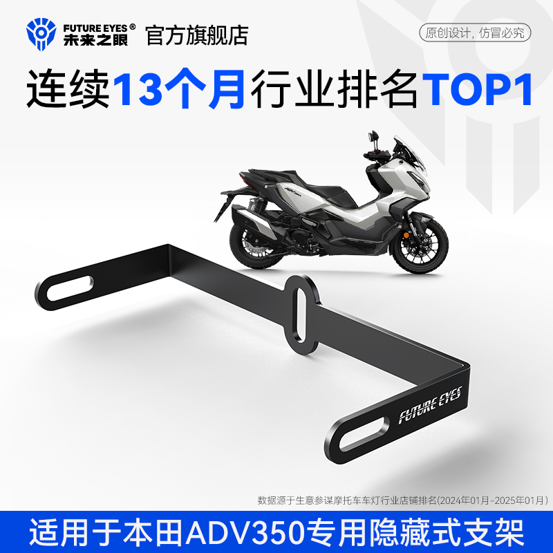 未来之眼适用于本田350ADV专用F150S改装支架隐藏式射灯支架