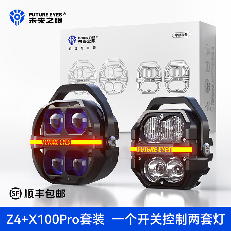 未来之眼星际X100Pro+Z4套装图片