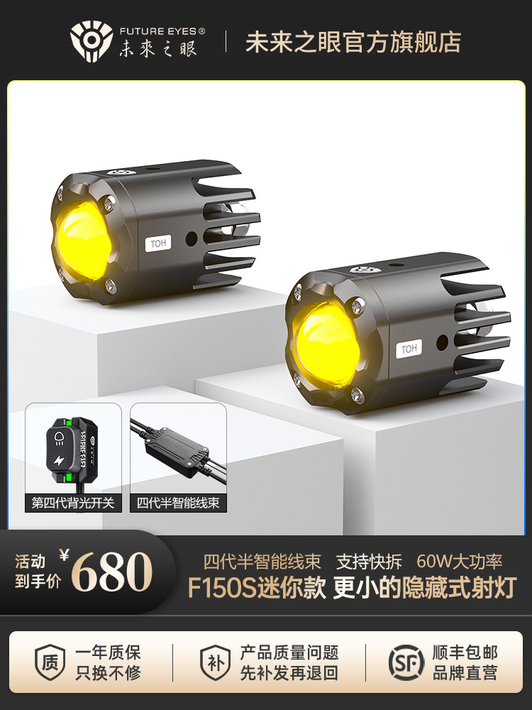 Eyes of the Future F150S Mini Hidden Motorcycle LED Spotlights Electric Vehicle Lights Far and Near Beam Tangent Super Bright