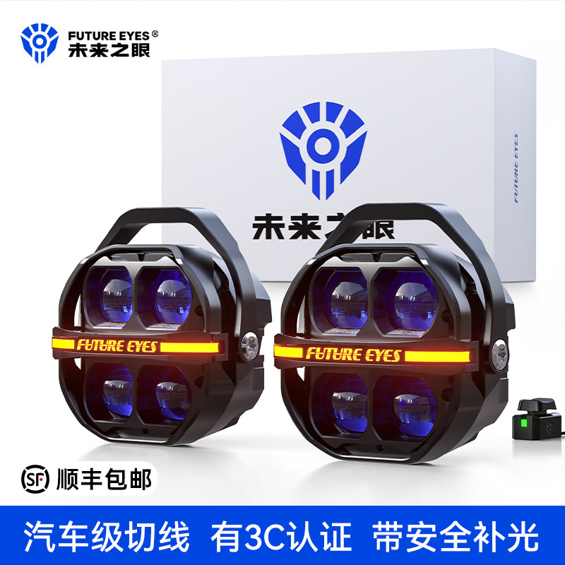 未来之眼星际X100Pro摩托车led射灯快拆铺路远近光切线爆闪灯超亮