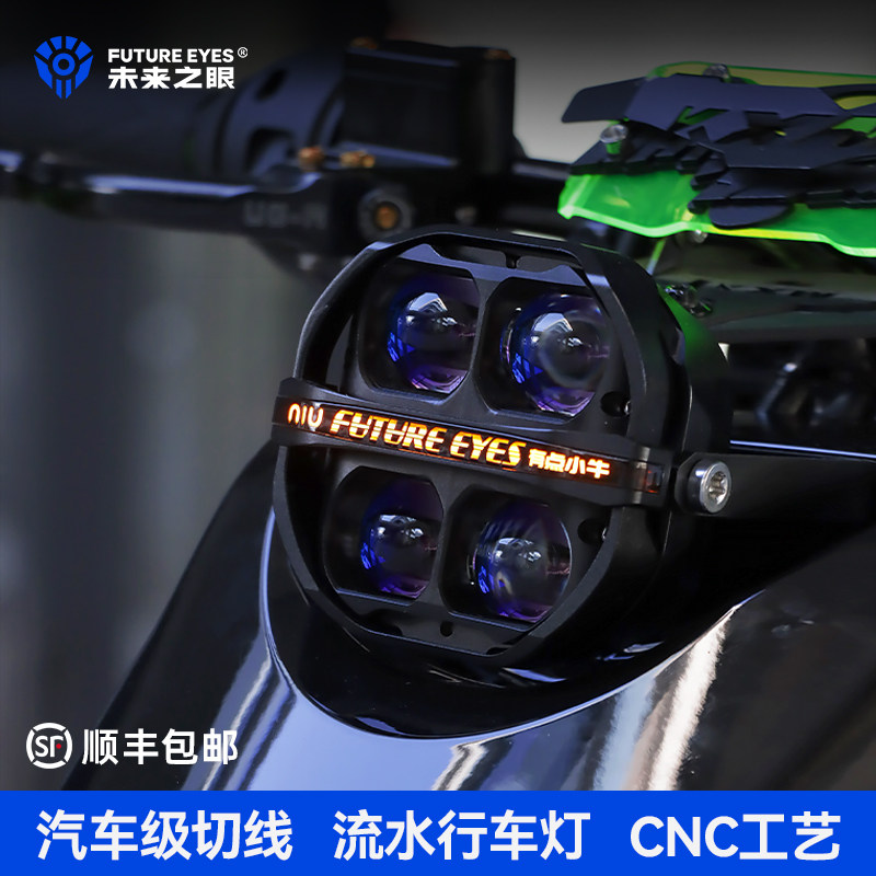 未来之眼星际X100适用于小牛ubuau2专用无损替换改装大灯远近超亮,摩托车/装备/配件,摩托车车灯,淘宝优惠券,粉丝福利购,淘宝优惠卷