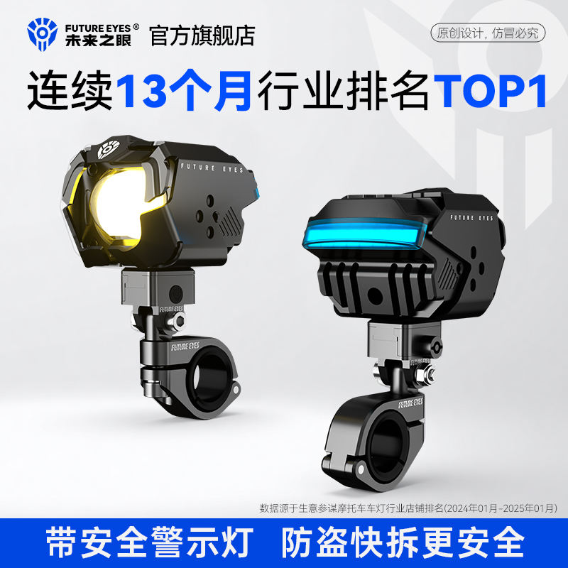 未来之眼F30P二代防盗快拆射灯