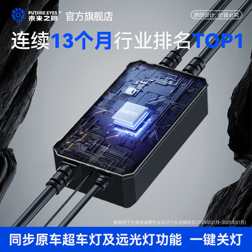 未来之眼智能线束原车超车远光