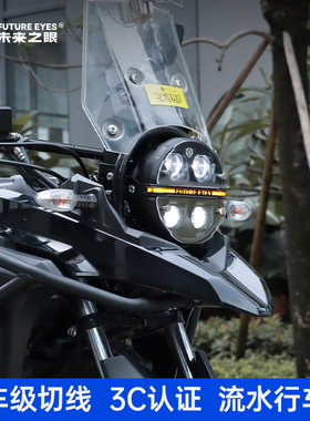 适用于豪爵铃木DL250TR300大灯总成未来之眼星际X190圆灯无损改装