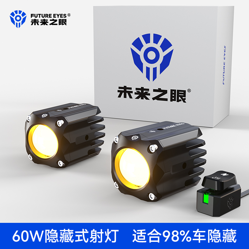 未来之眼旗舰店f150s隐藏式射灯