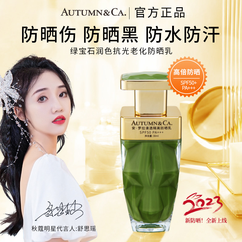 qucome/秋蔻绿宝石润色抗光老化防晒乳高倍清爽防晒霜霜防紫外线