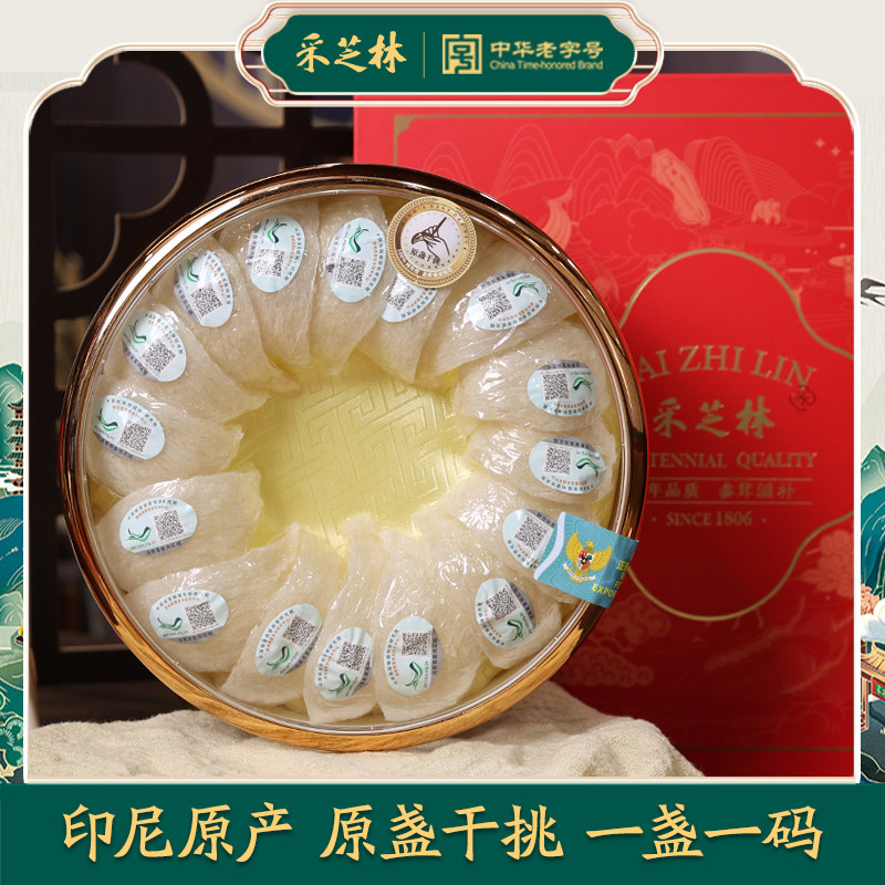 采芝林白燕窝干盏正品礼盒装印尼进口干货鲜炖金丝燕御盏孕妇滋补