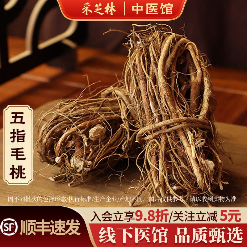 煲汤广东五指毛桃采芝林土茯苓图片