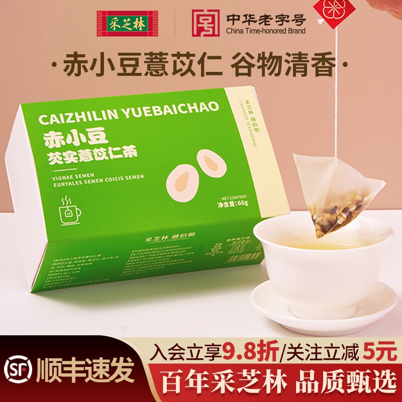 广药赤小豆芡实采芝林