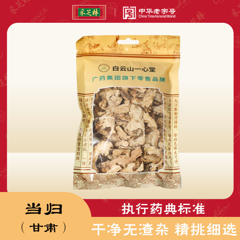 广药白云山一心堂甘肃当归切片100g中药饮片材搭配黄芪党参枸杞子