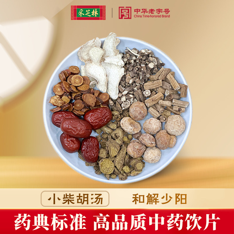采芝林中医馆小柴胡汤黄芩干姜甘草姜半夏大枣党参药方中药材泡茶,传统滋补营养品,滋补经典方/精制中药材,淘宝优惠券,粉丝福利购,淘宝优惠卷