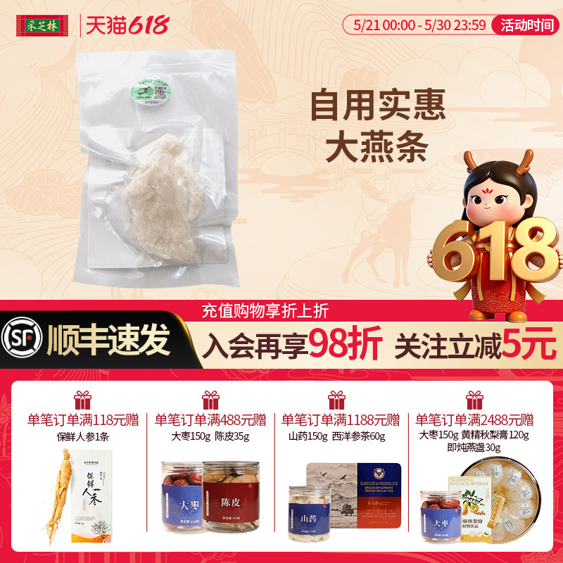 采芝林印尼进口一级大燕条白燕条金丝燕干燕窝干孕妇滋补自用正品