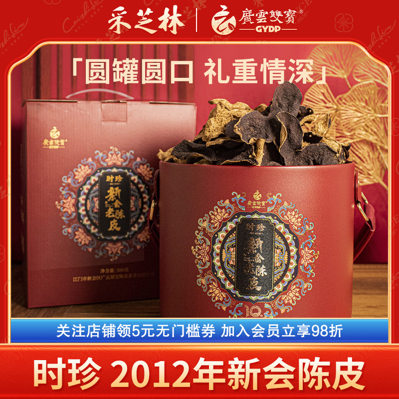 广云双宝时珍新会陈皮2012年