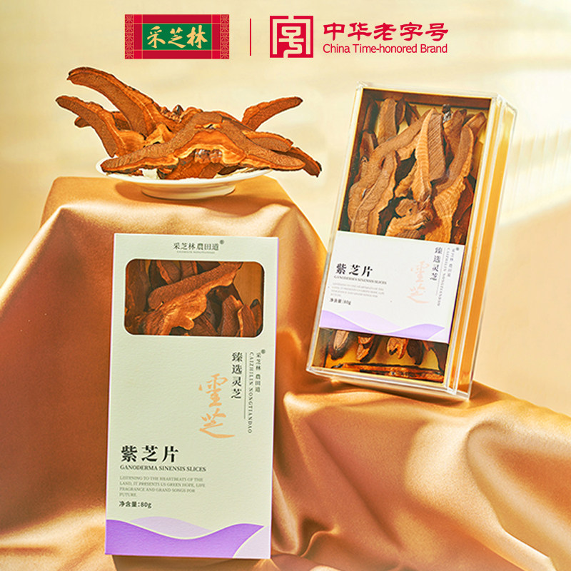 采芝林紫灵芝片官方旗舰店