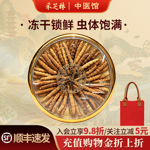 广药采芝林冬虫夏草礼盒装