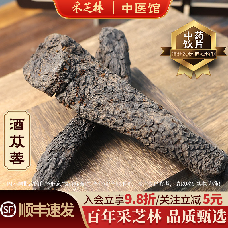 采芝林中医馆整根内蒙古酒苁蓉肉苁蓉条根药材正品搭锁阳淫羊藿