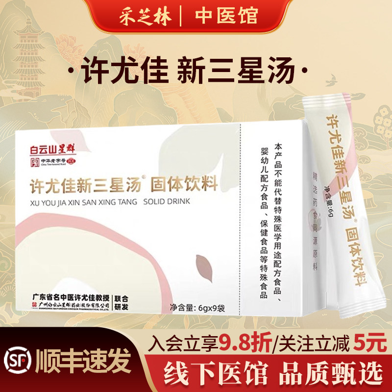 许尤佳新三星汤固体饮料6g*9袋盒儿童麦芽山楂莱菔子积食药食同源