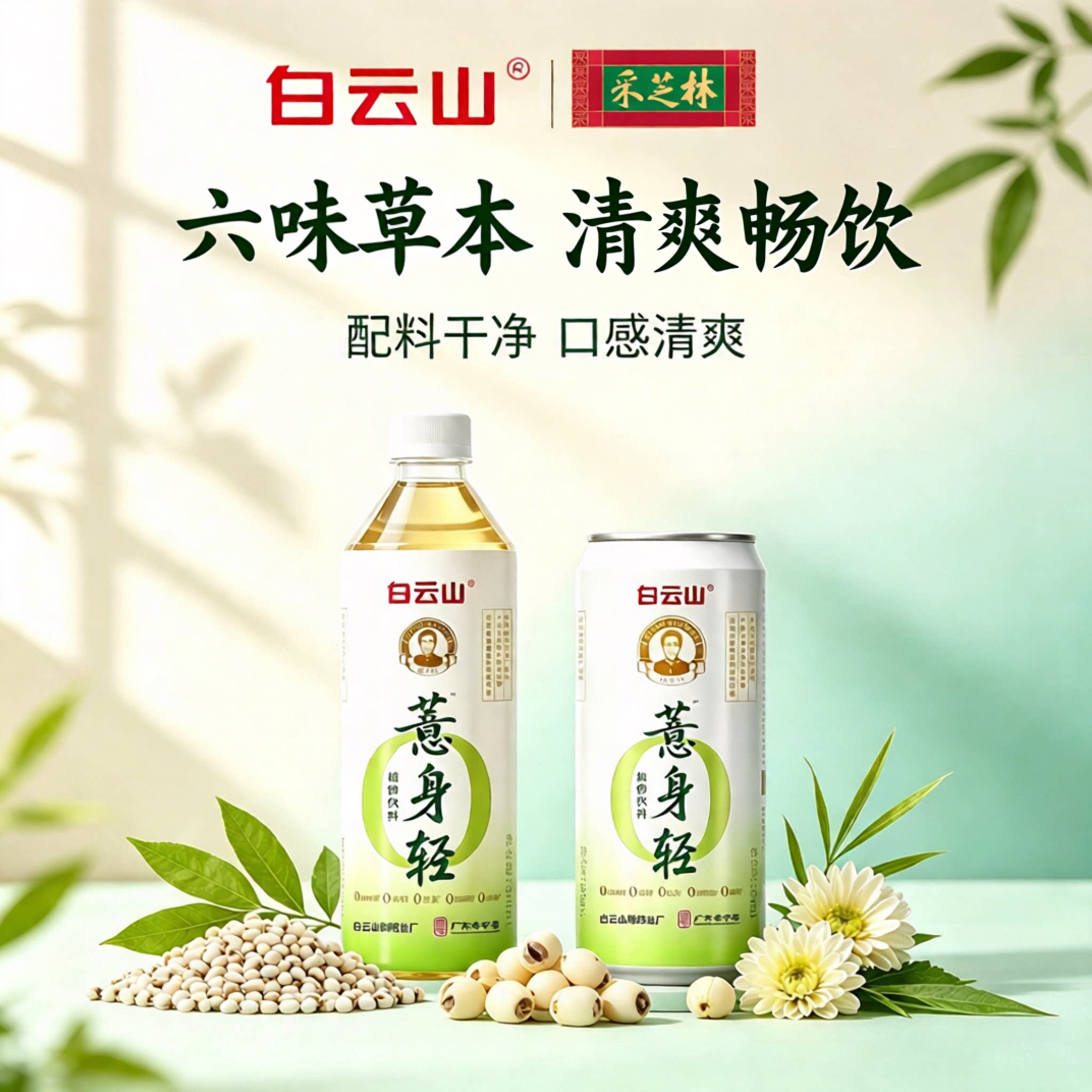 广药白云山薏身轻植物饮料500ml/310ml整箱夏季饮料薏苡仁薏米水