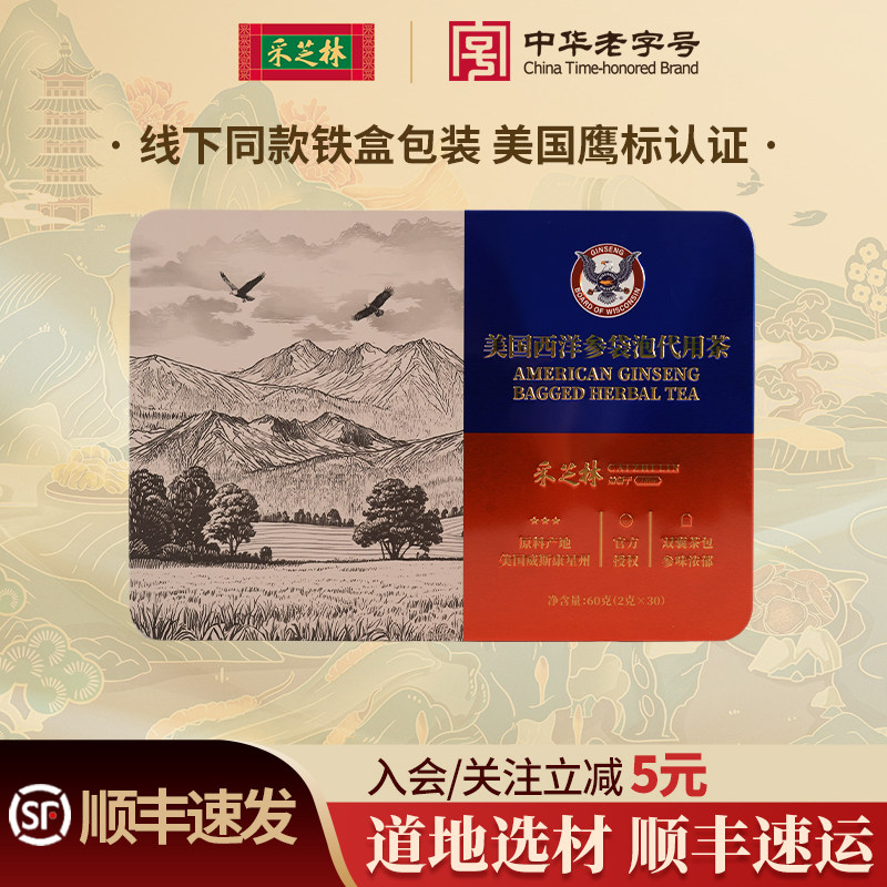 采芝林美国威斯康辛州西洋参茶袋泡茶代用茶西洋参原粒鹰标送礼盒