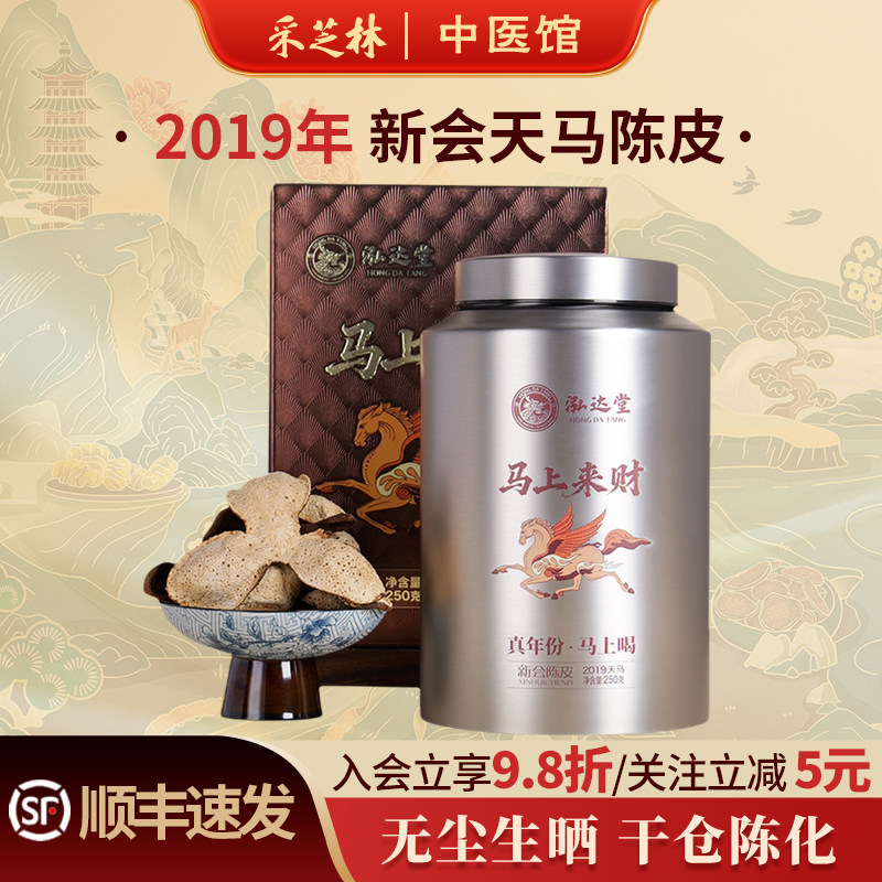 泓达堂2019年新会天马陈皮干仓六年老皮广东特产橘皮干仓泡水煮茶