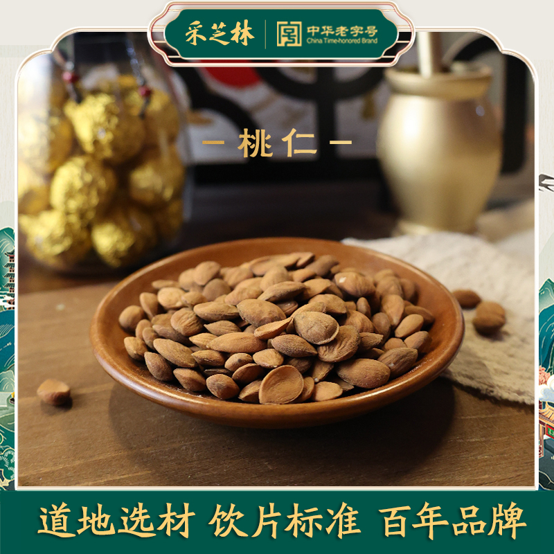 采芝林中医馆桃仁中药饮片