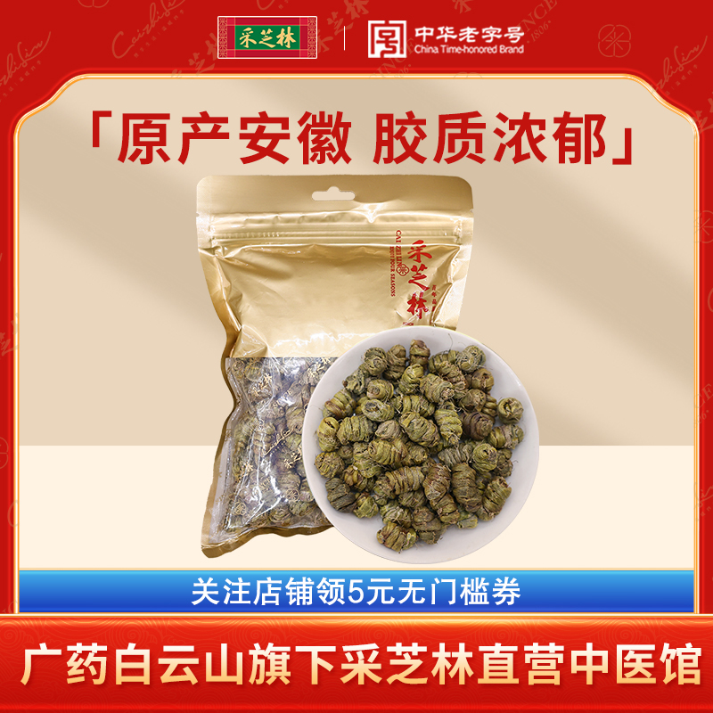 铁皮石斛广药采芝林送枸杞