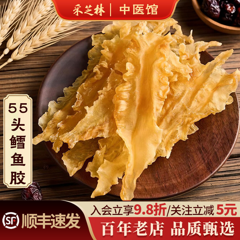采芝林中医馆鳕鱼胶55头花胶鱼胶孕妇滋补煲汤炖甜品鱼鳔肚干鱼肚