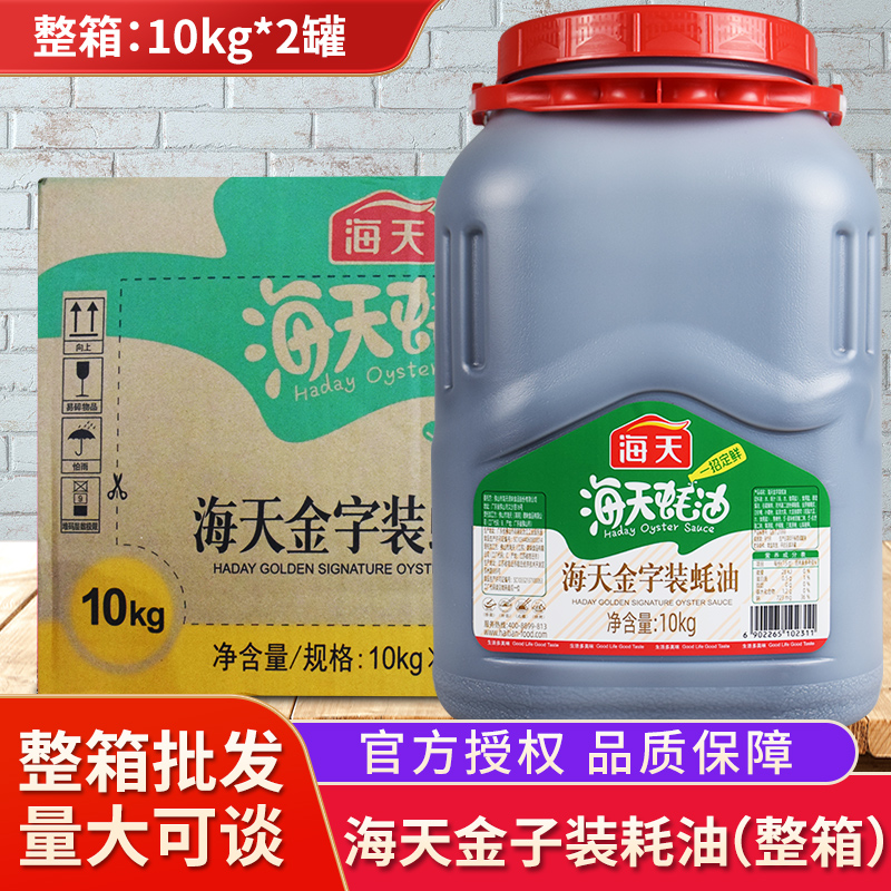 海天金字蚝油整箱桶装餐饮