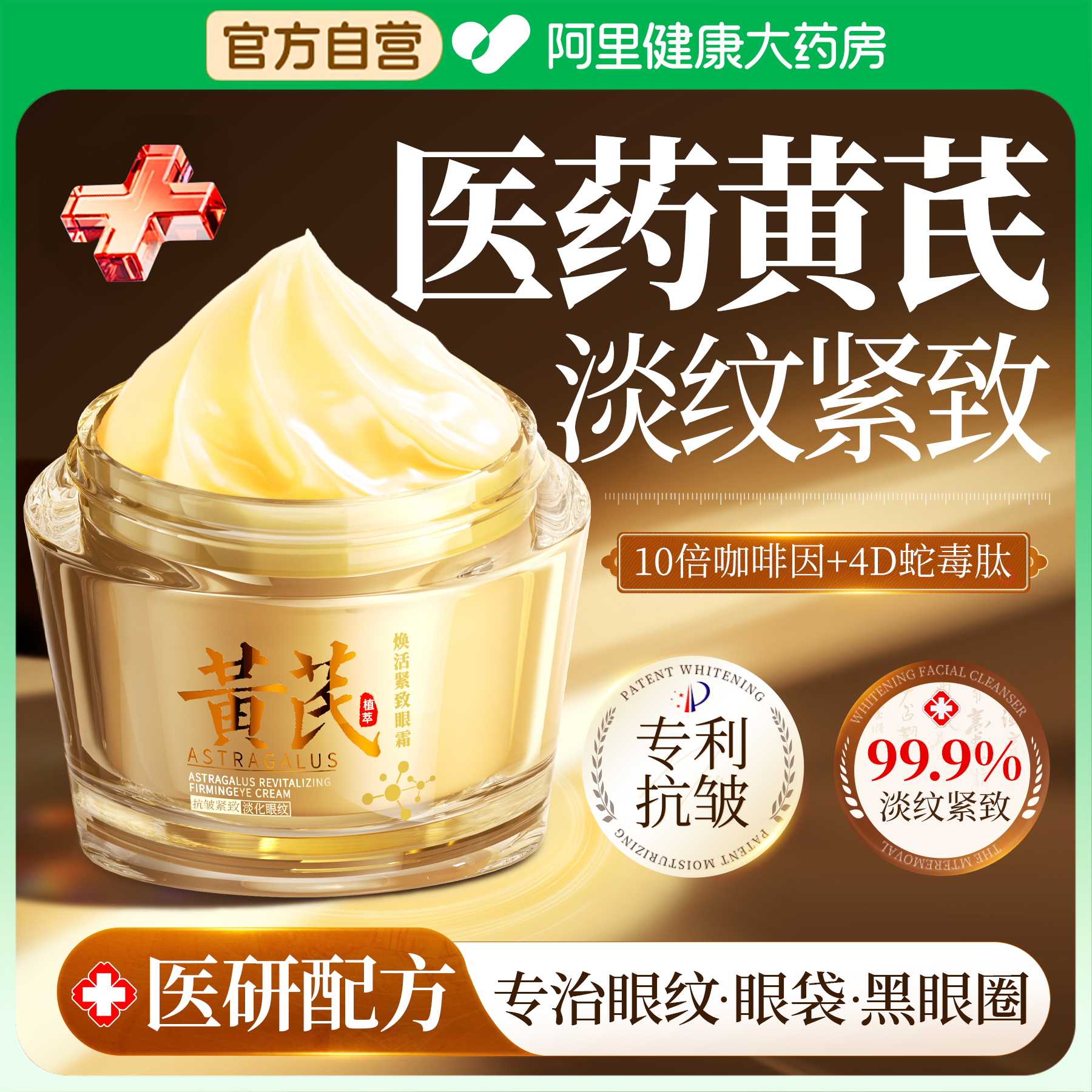 中医x皮肤科推荐|医用眼霜N0.1