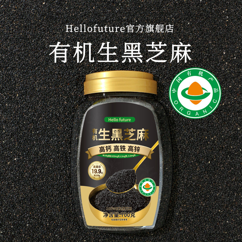 2025年新货有机生的黑芝麻糊粉打豆浆专用炒熟纯熟即食送婴儿食谱