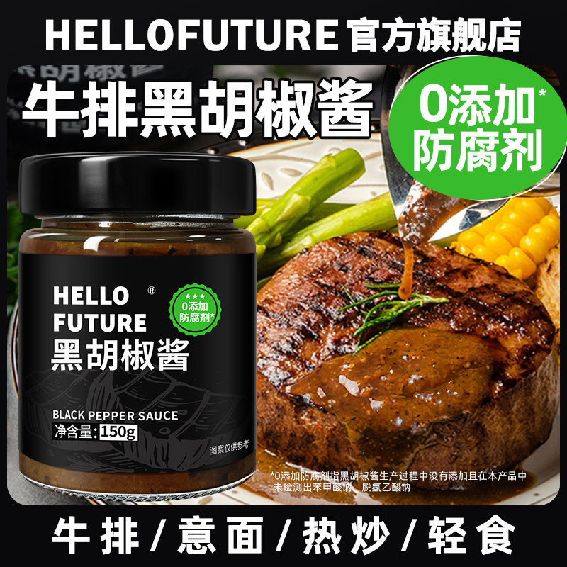 黑椒酱黑胡椒酱煎牛排专用腌制调料黑椒汁腌脂家用低披萨意大利面