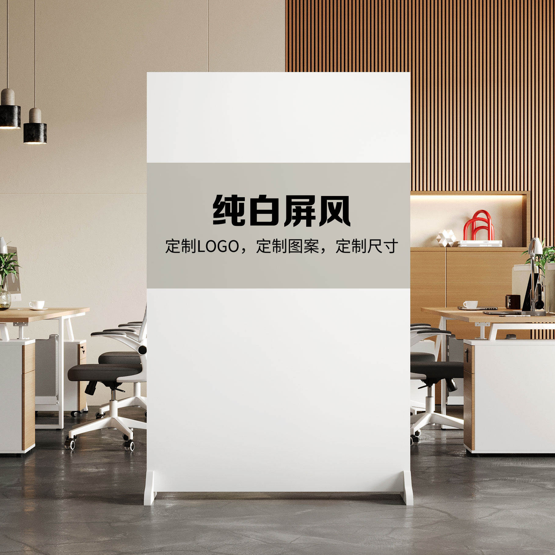 纯白定制布艺屏风隔断装饰入