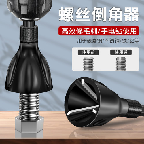 喜博尔螺丝倒角去毛刺修边