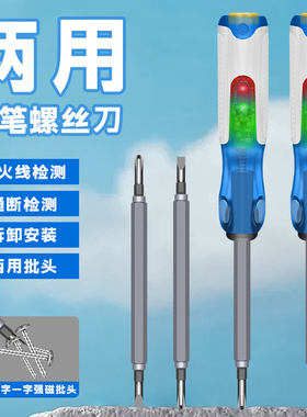 测电笔电工多功能两用一字十字螺丝刀多用线路检测验电试电笔强磁