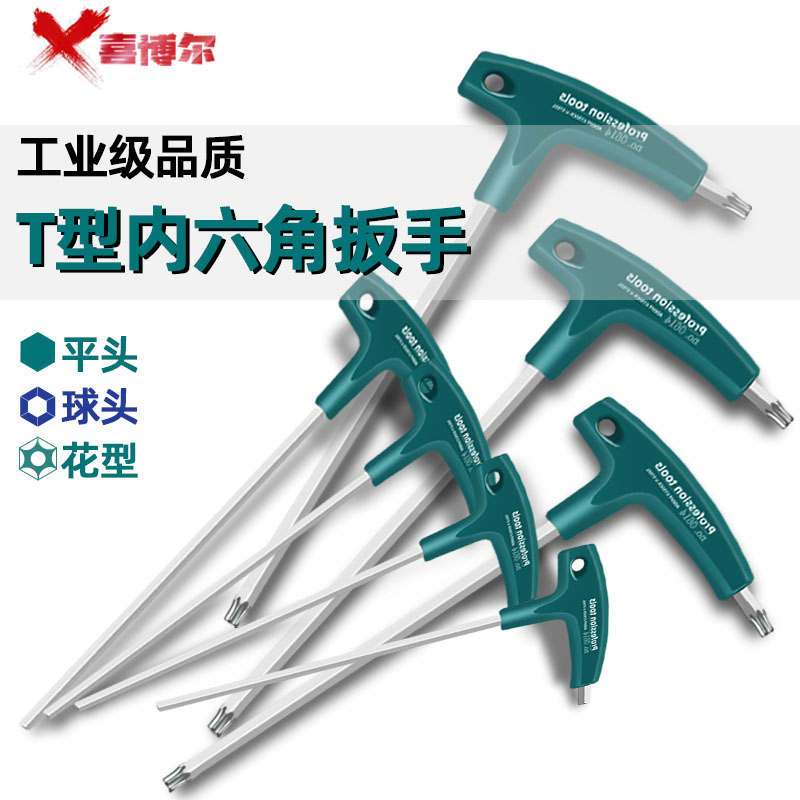 拐杖型内六角梅花平头S2鹏工cr-v钢省力T型内六角方梅花扳手6角