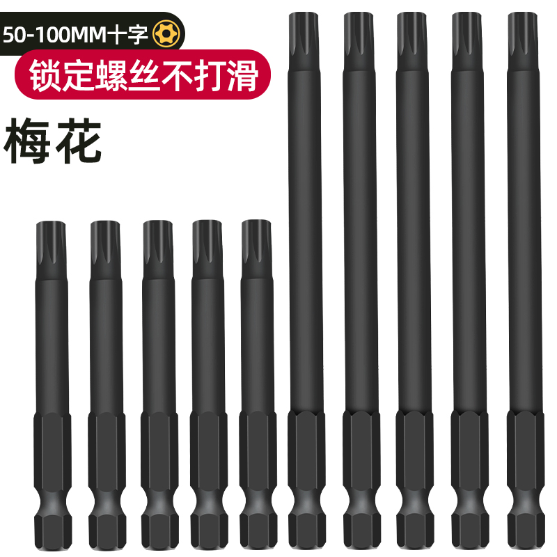 喜博尔六角梅花批头强磁超硬