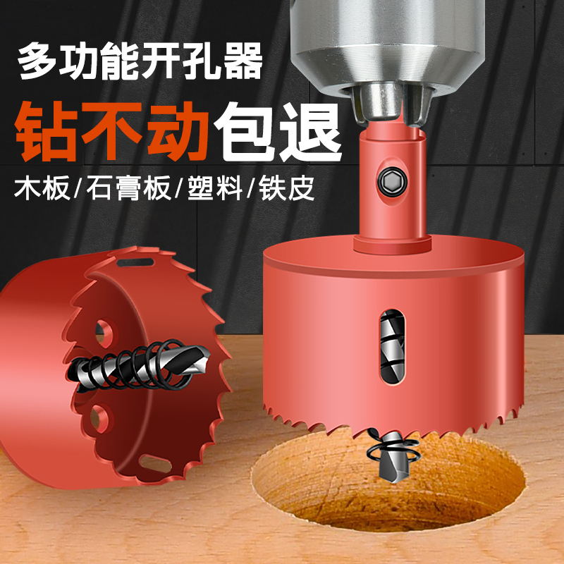 喜博尔双金属木工开孔器pvc塑料