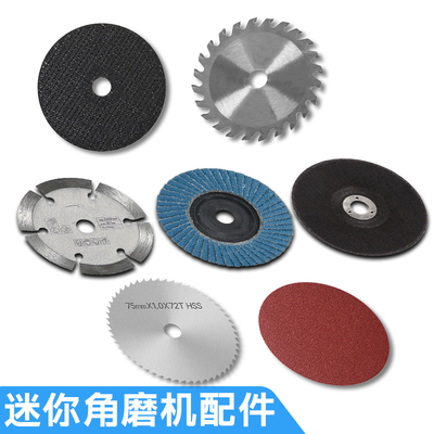 迷你角磨机锂电小型专用锯片切片