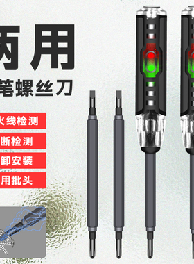 测电笔电工多功能两用一字十字螺丝刀多用线路检测验电试电笔强磁