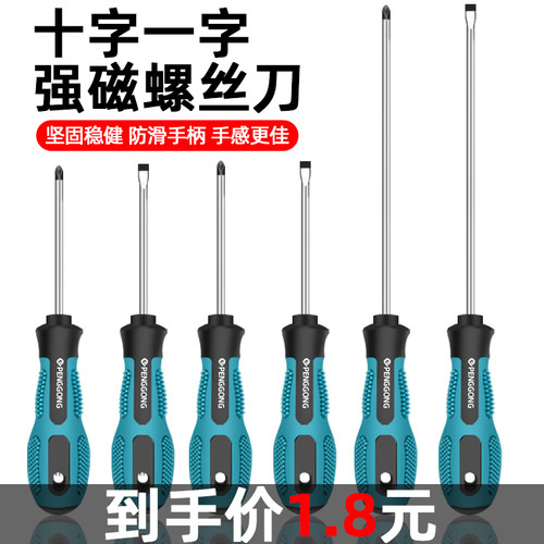 3mm型号鹏工螺丝刀组合套装家用