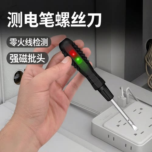 喜博尔两用电笔螺丝刀十字一字