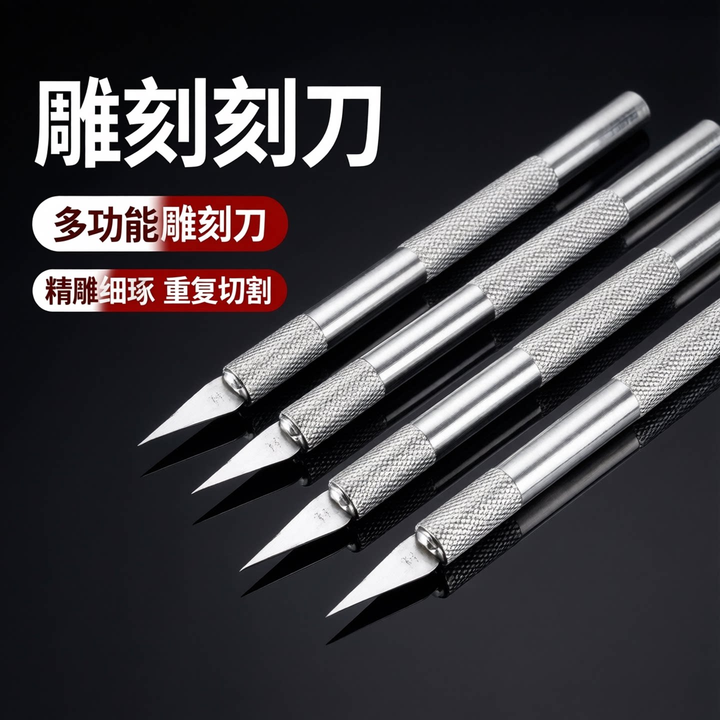手工剪纸刻刀橡皮木雕神具图片