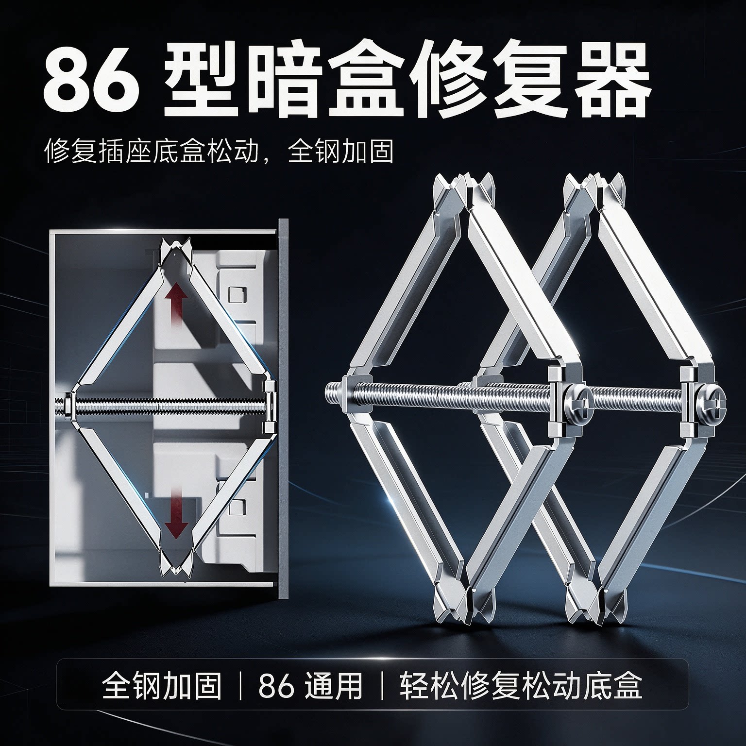 86型底盒暗盒修复器通用接线盒修补器开关插座固定器线盒补救撑杆