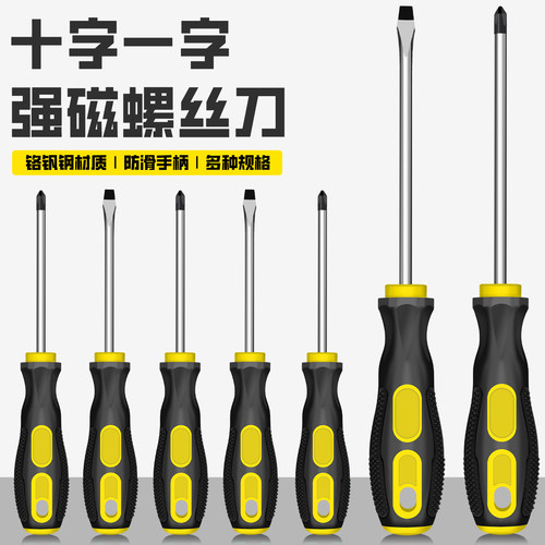 喜博尔十字一字维修工具螺丝批