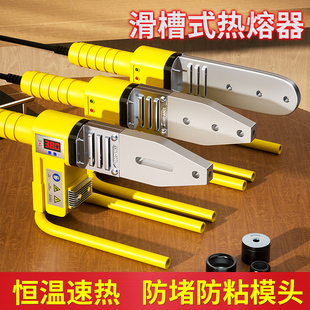 热熔器可移动水管热熔机焊接机水电工家用对接器滑槽热容器 滑轨式
